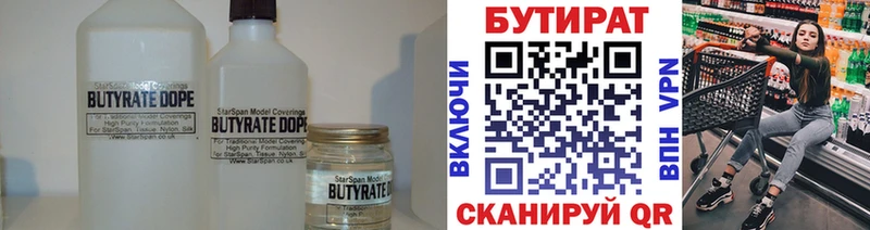 Бутират BDO Дмитров